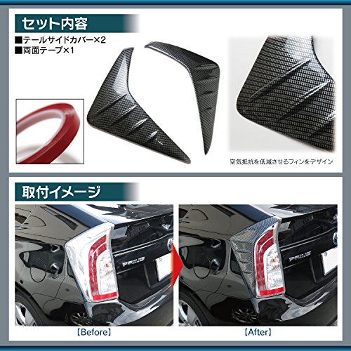 Amazon | カーボン調 プリウス 30 前期 後期 テールランプ サイド